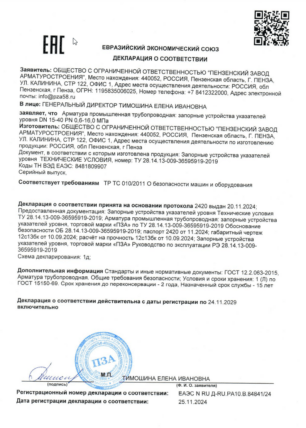 Декларация запорные устройства