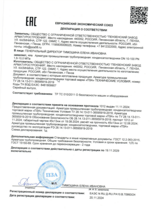 Декларация конденсатоотводчики